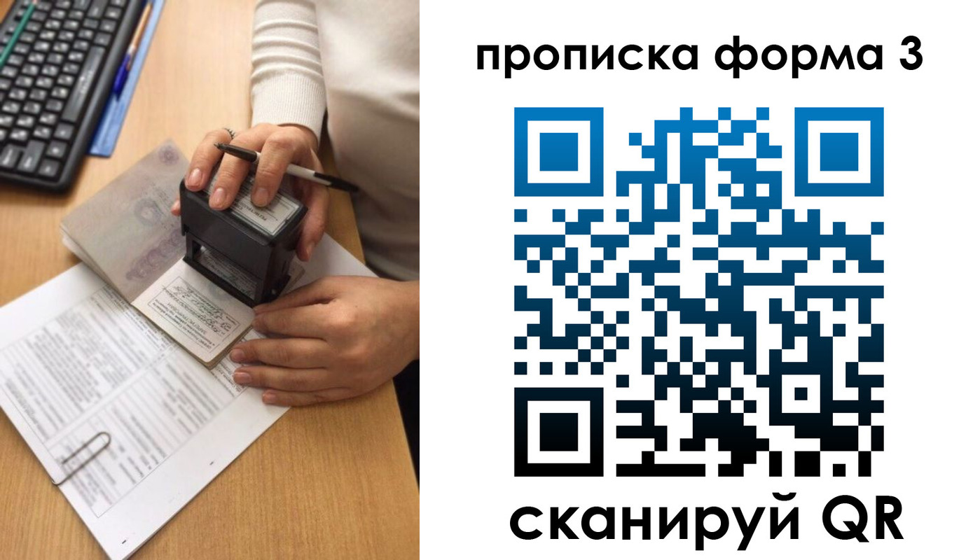 купить прописку в Первомайске