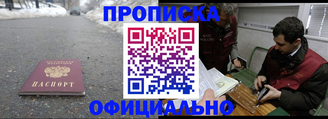 прописка для военкомата в Первомайске