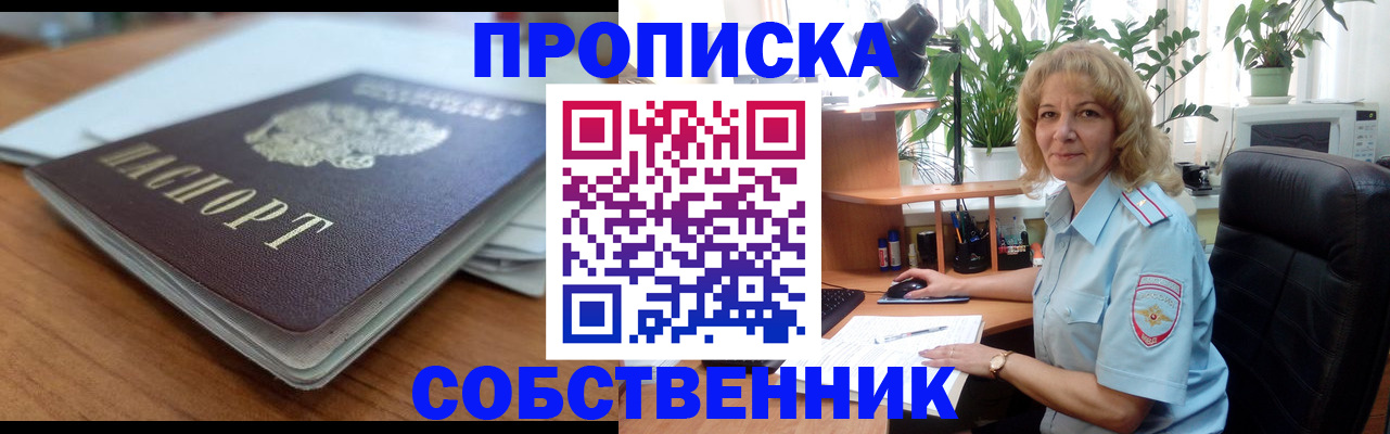временная регистрация надежно в Первомайске