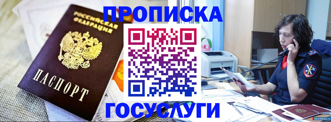 прописка законно в Первомайске