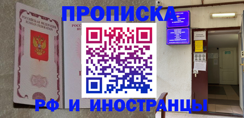 прописка для школы в Первомайске