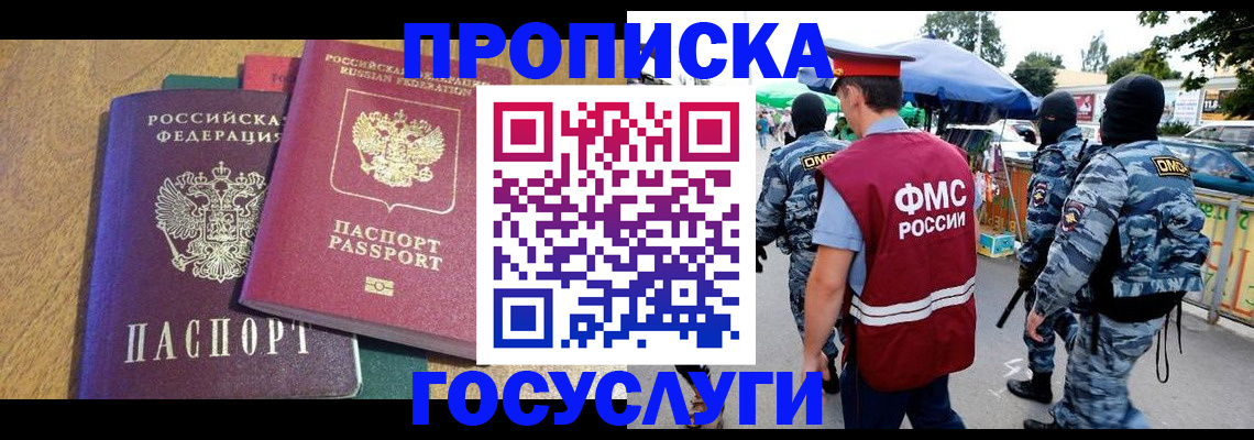 прописка 2025 в Первомайске