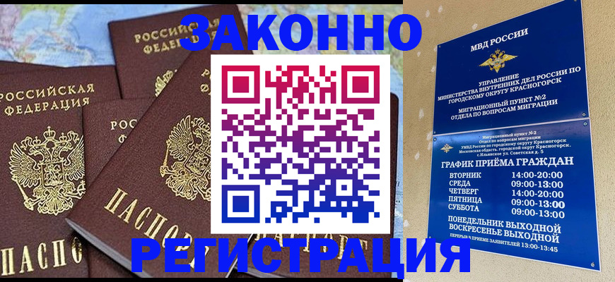 временная регистрация надежно в Первомайске