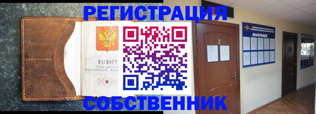 прописка законно в Первомайске
