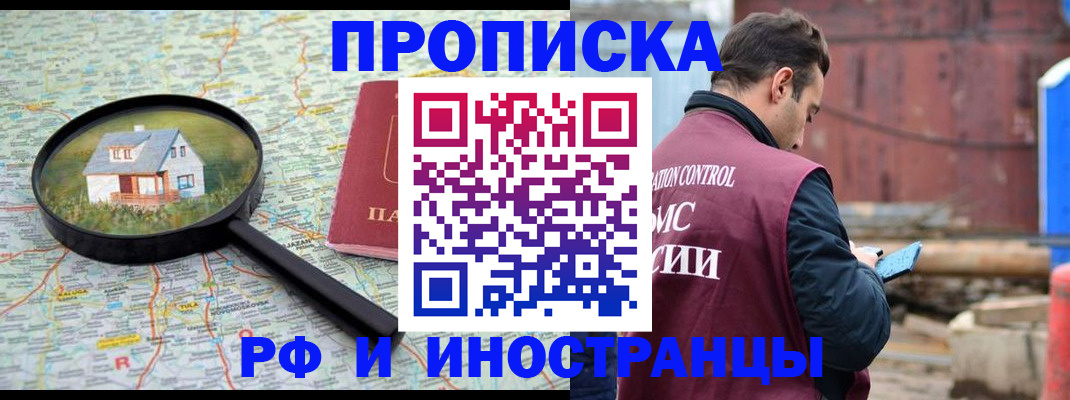 прописка от собственника в Первомайске