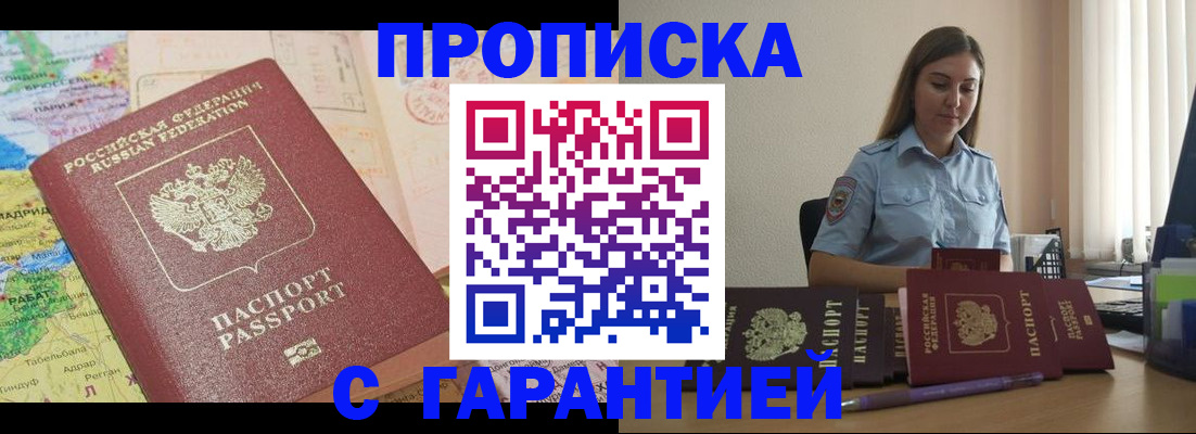 временная регистрация в Первомайске