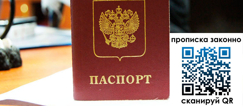 прописка в Первомайске прописка в Первомайске